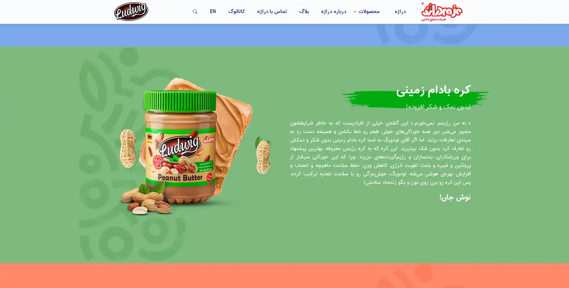 برندهای کره بادام زمینی در بازار