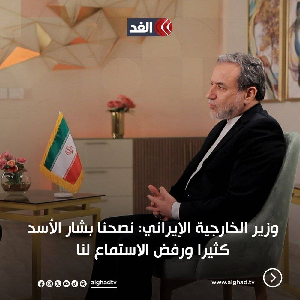 عراقچی: بشار اسد به توصیه‌های ما گوش نکرد/ درباره تحرکات مخالفان در ادلب به ما هشدار داد